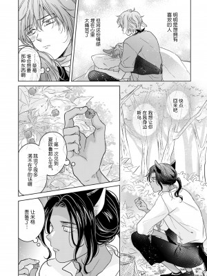 [もげたま (田中森よこた)] 獣のごちそう、おかわり [逃亡者×真不可视汉化组] [Digital]_kemonono_gochisou_okawari_026