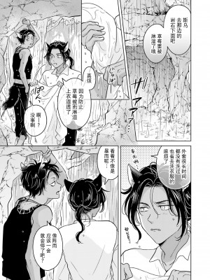 [もげたま (田中森よこた)] 獣のごちそう、おかわり [逃亡者×真不可视汉化组] [Digital]_kemonono_gochisou_okawari_031