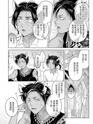 [もげたま (田中森よこた)] 獣のごちそう、おかわり [逃亡者×真不可视汉化组] [Digital]_kemonono_gochisou_okawari_040