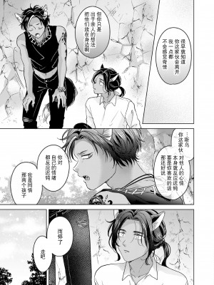 [もげたま (田中森よこた)] 獣のごちそう、おかわり [逃亡者×真不可视汉化组] [Digital]_kemonono_gochisou_okawari_041