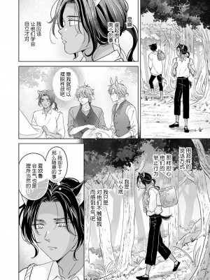 [もげたま (田中森よこた)] 獣のごちそう、おかわり [逃亡者×真不可视汉化组] [Digital]_kemonono_gochisou_okawari_042