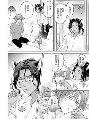 [もげたま (田中森よこた)] 獣のごちそう、おかわり [逃亡者×真不可视汉化组] [Digital]_kemonono_gochisou_okawari_044