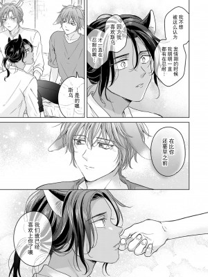 [もげたま (田中森よこた)] 獣のごちそう、おかわり [逃亡者×真不可视汉化组] [Digital]_kemonono_gochisou_okawari_053