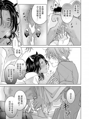 [もげたま (田中森よこた)] 獣のごちそう、おかわり [逃亡者×真不可视汉化组] [Digital]_kemonono_gochisou_okawari_069