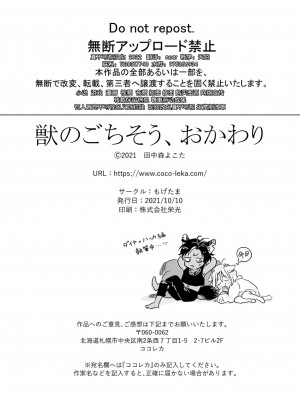 [もげたま (田中森よこた)] 獣のごちそう、おかわり [逃亡者×真不可视汉化组] [Digital]_kemonono_gochisou_okawari_086