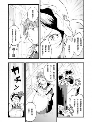 [無修正] [東出イロドリ] Train My Maid (COMIC 失楽天 2020年2月号) [SChou汉化]_02
