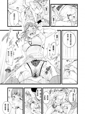 [無修正] [東出イロドリ] Train My Maid (COMIC 失楽天 2020年2月号) [SChou汉化]_21