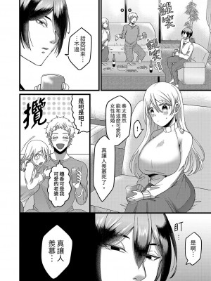 [相川めるお] 「拒否権なんてないんだよ」旦那の親友に寝取られる人妻｜「妳沒有資格拒絕我」人妻慘遭老公的好友NTR [中国翻訳]_010