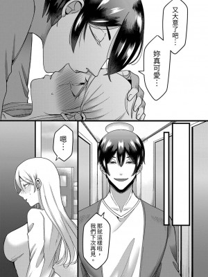 [相川めるお] 「拒否権なんてないんだよ」旦那の親友に寝取られる人妻｜「妳沒有資格拒絕我」人妻慘遭老公的好友NTR [中国翻訳]_052