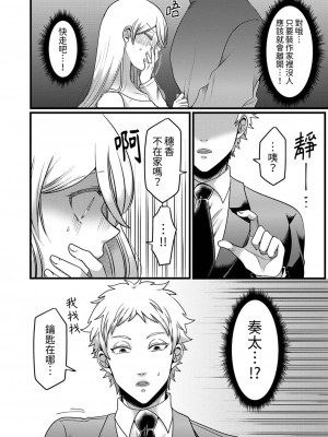 [相川めるお] 「拒否権なんてないんだよ」旦那の親友に寝取られる人妻｜「妳沒有資格拒絕我」人妻慘遭老公的好友NTR [中国翻訳]_134