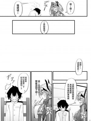 [學園血盟帖 (織上ワト)] 熱々お悩み相談室 -相談編- (アズールレーン)｜火热的烦恼咨询室 -谈话篇- [欶澜汉化组] [DL版]_05