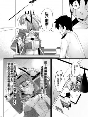 [學園血盟帖 (織上ワト)] 熱々お悩み相談室 -相談編- (アズールレーン)｜火热的烦恼咨询室 -谈话篇- [欶澜汉化组] [DL版]_06