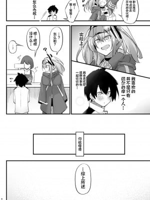 [學園血盟帖 (織上ワト)] 熱々お悩み相談室 -相談編- (アズールレーン)｜火热的烦恼咨询室 -谈话篇- [欶澜汉化组] [DL版]_08