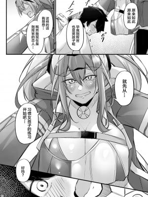 [學園血盟帖 (織上ワト)] 熱々お悩み相談室 -相談編- (アズールレーン)｜火热的烦恼咨询室 -谈话篇- [欶澜汉化组] [DL版]_12