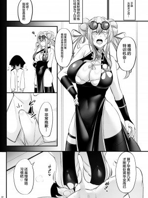[學園血盟帖 (織上ワト)] 熱々お悩み相談室 -相談編- (アズールレーン)｜火热的烦恼咨询室 -谈话篇- [欶澜汉化组] [DL版]_22