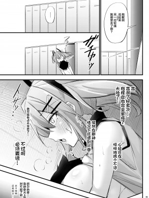 [學園血盟帖 (織上ワト)] 熱々お悩み相談室 -相談編- (アズールレーン)｜火热的烦恼咨询室 -谈话篇- [欶澜汉化组] [DL版]_39