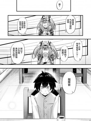 [學園血盟帖 (織上ワト)] 熱々お悩み相談室 -相談編- (アズールレーン)｜火热的烦恼咨询室 -谈话篇- [欶澜汉化组] [DL版]_03