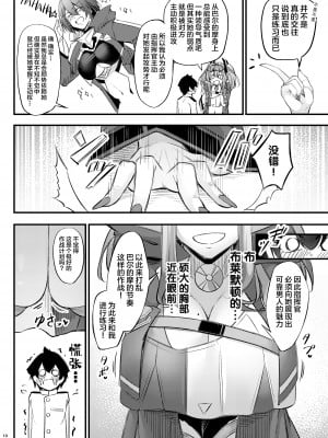 [學園血盟帖 (織上ワト)] 熱々お悩み相談室 -相談編- (アズールレーン)｜火热的烦恼咨询室 -谈话篇- [欶澜汉化组] [DL版]_10