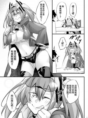 [學園血盟帖 (織上ワト)] 熱々お悩み相談室 -相談編- (アズールレーン)｜火热的烦恼咨询室 -谈话篇- [欶澜汉化组] [DL版]_07