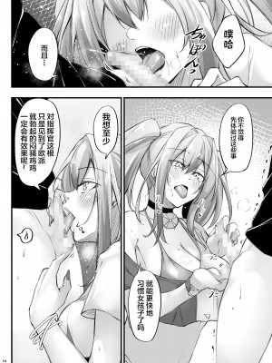 [學園血盟帖 (織上ワト)] 熱々お悩み相談室 -相談編- (アズールレーン)｜火热的烦恼咨询室 -谈话篇- [欶澜汉化组] [DL版]_14