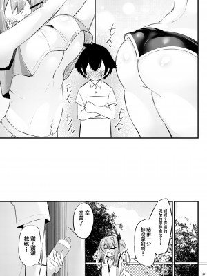 [學園血盟帖 (織上ワト)] 熱々お悩み相談室 -相談編- (アズールレーン)｜火热的烦恼咨询室 -谈话篇- [欶澜汉化组] [DL版]_27