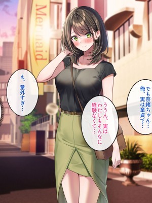 [すいのせ] 元アイドルのお姉さんとセフレの関係になったので、生ハメSEXしまくりました。_039