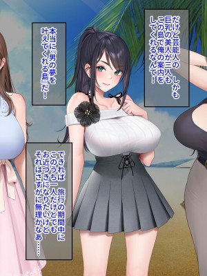 [クレドソフィア] ラブ乳アイランド ～実はヤリたがっている芸能人リゾートでアテンド!？ 即イチャつき→即尺!生ハメ中出し♪しぼり取られて止まらない精液!～_011