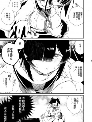 [有歯女陰 (廣田眞胤)] NINJUTSU (ブルーアーカイブ) [中国翻訳] [DL版]_04