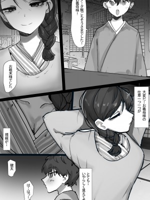 [K8ON] 義母さんとセッ〇スしてもいいもの？_15