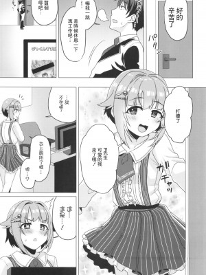(C93) [HALOCHU (縞たまご)] トクベツ!カワイイ♥ごっくんレッスン (アイドルマスター シンデレラガールズ) [中国翻訳]_06