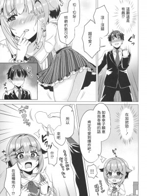 (C93) [HALOCHU (縞たまご)] トクベツ!カワイイ♥ごっくんレッスン (アイドルマスター シンデレラガールズ) [中国翻訳]_08