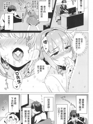 (C93) [HALOCHU (縞たまご)] トクベツ!カワイイ♥ごっくんレッスン (アイドルマスター シンデレラガールズ) [中国翻訳]_04