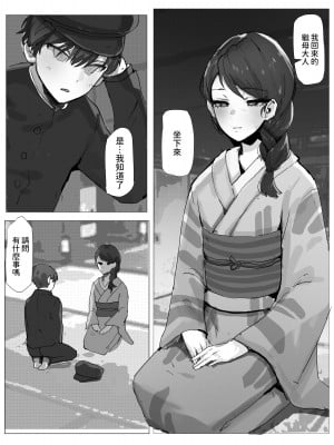 [K8ON] 義母さんとセッ〇スしてもいいもの？ [中国翻訳]_02