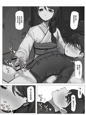 [K8ON] 義母さんとセッ〇スしてもいいもの？ [中国翻訳]_05