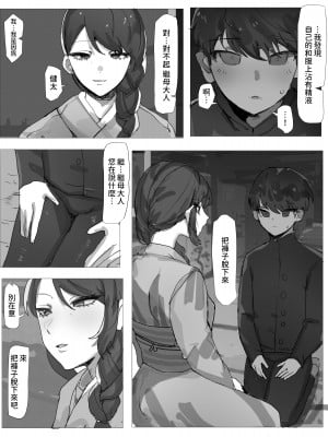[K8ON] 義母さんとセッ〇スしてもいいもの？ [中国翻訳]_03