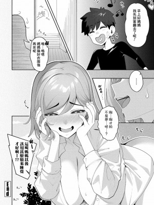 [あかちあん] キスをするまでネムルママ (COMIC ペンギンクラブ 2024年4月号) [Banana手工漢化] [DL版]_26