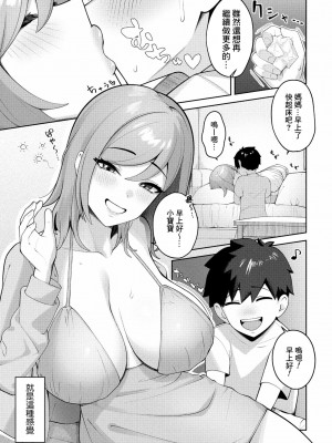 [あかちあん] キスをするまでネムルママ (COMIC ペンギンクラブ 2024年4月号) [Banana手工漢化] [DL版]_03