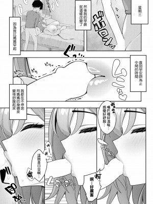 [あかちあん] キスをするまでネムルママ (COMIC ペンギンクラブ 2024年4月号) [Banana手工漢化] [DL版]_07