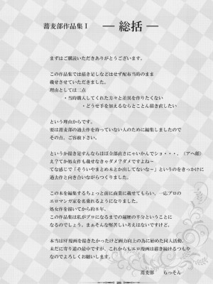[蕎麦部 (らっそん)] 蕎麦部作品集I [DL版]_297
