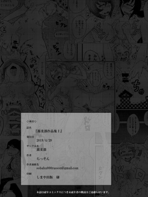 [蕎麦部 (らっそん)] 蕎麦部作品集I [DL版]_298