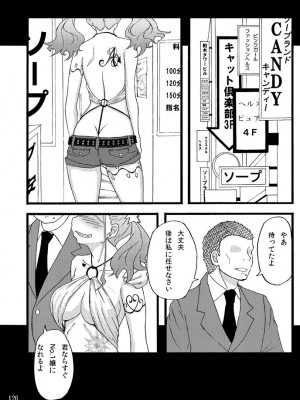 [蕎麦部 (らっそん)] 蕎麦部作品集I [DL版]_125