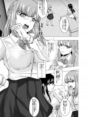 [ぽいぽいラーメン (せたがや四五郎)]  嫌いな幼馴染が生徒会長に立候補～俺が皮りに演説してやる～_15
