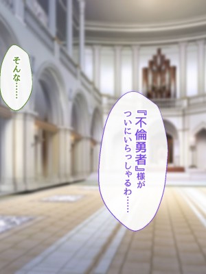 [むらパラ！] 不倫勇者 〜その不倫が、世界を救う。〜_1209