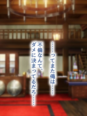 [むらパラ！] 不倫勇者 〜その不倫が、世界を救う。〜_0092