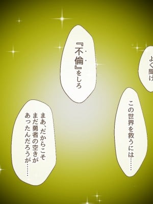 [むらパラ！] 不倫勇者 〜その不倫が、世界を救う。〜_0030