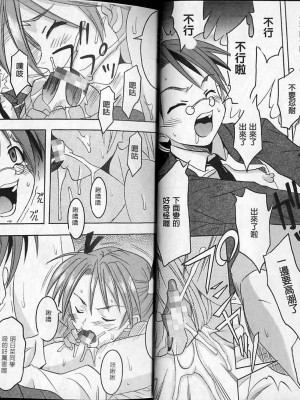 [聖リオ、篠原重工 (よろず)] MAGIC TEACHER 2｜魔術教師2 (魔法先生ネギま!) [中国翻訳]_18
