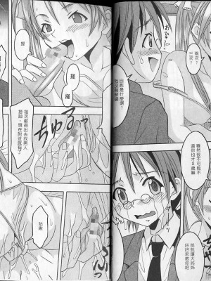 [聖リオ、篠原重工 (よろず)] MAGIC TEACHER 2｜魔術教師2 (魔法先生ネギま!) [中国翻訳]_15