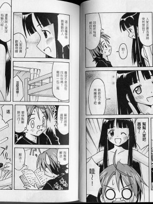 [聖リオ、篠原重工 (よろず)] MAGIC TEACHER 2｜魔術教師2 (魔法先生ネギま!) [中国翻訳]_59