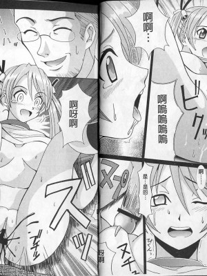 [聖リオ、篠原重工 (よろず)] MAGIC TEACHER 2｜魔術教師2 (魔法先生ネギま!) [中国翻訳]_07