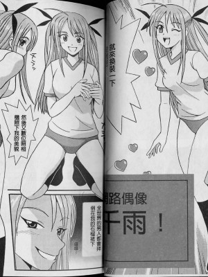 [聖リオ、篠原重工 (よろず)] MAGIC TEACHER 2｜魔術教師2 (魔法先生ネギま!) [中国翻訳]_30